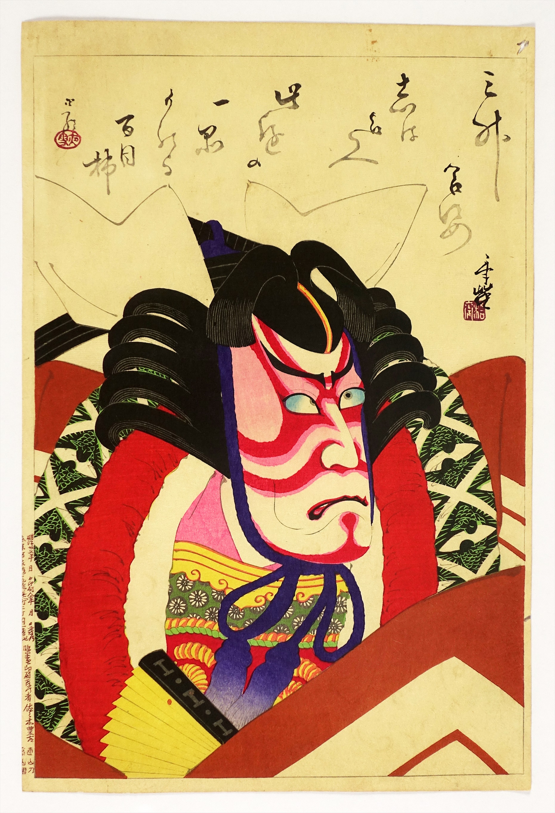 山星書店 浮世絵 Yamaboshi-Shoten Ukiyo-e | 昭和21年創業